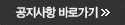 공지사항
